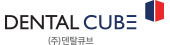 덴탈큐브